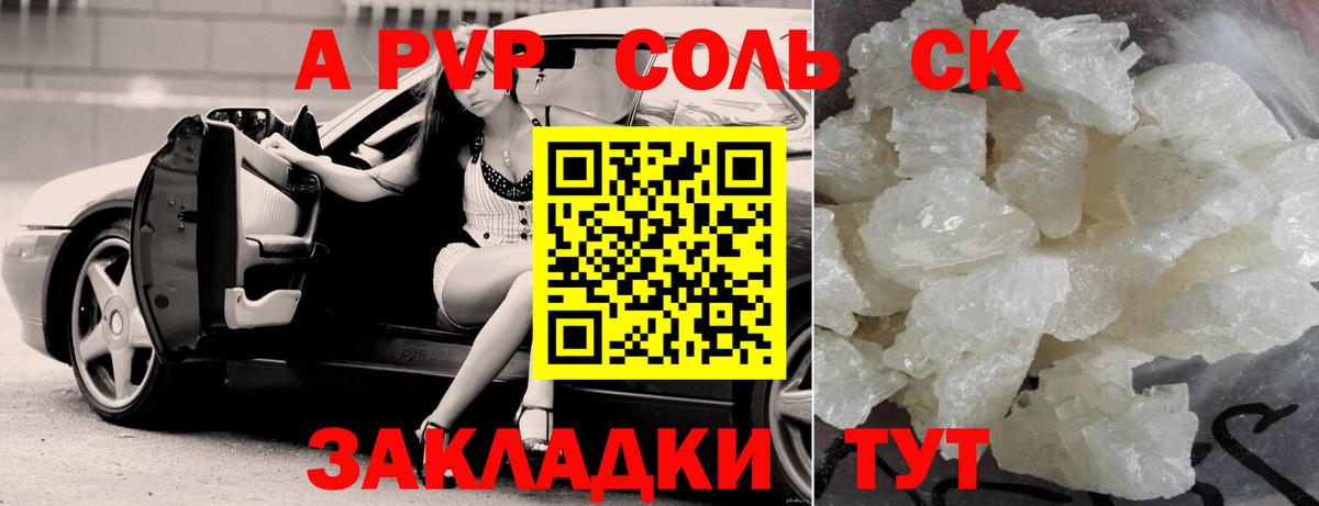Alfa_PVP Crystall Еманжелинск