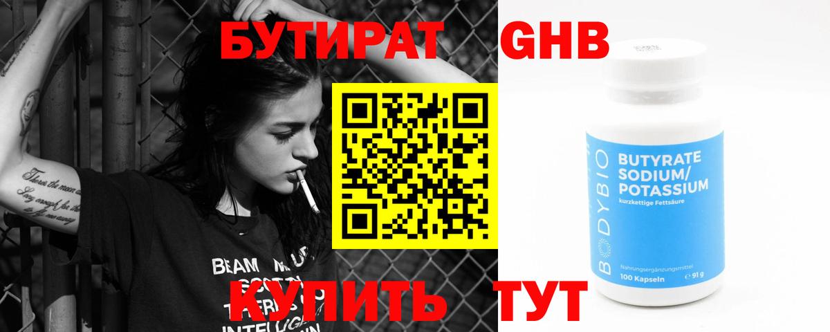 Бутират жидкий экстази Еманжелинск
