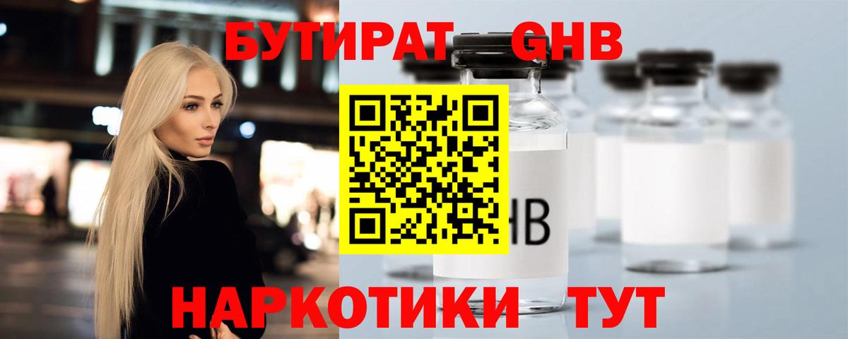 Еманжелинск  Бутират бутик  Бутират  Вход с VPN 
