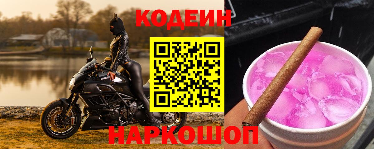 Кодеин напиток Lean (лин) Еманжелинск