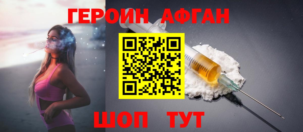 Героин VHQ Еманжелинск