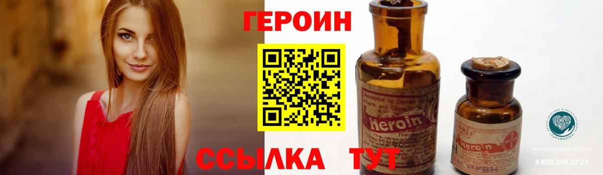 Еманжелинск  ГЕРОИН белый  Героин  Вход с VPN 