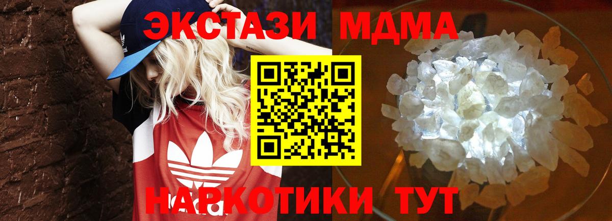 Еманжелинск  МДМА  МДМА кристаллы  Вход с VPN  МДМА кристаллы 
