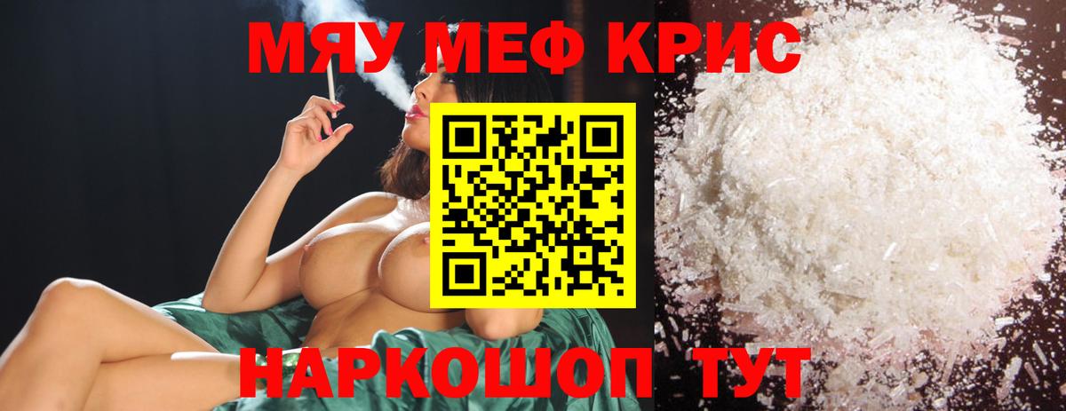 Еманжелинск  МЕФ мяу мяу  МЯУ-МЯУ VHQ  МЕФ  Вход с VPN 